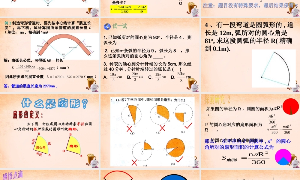 九年级数学下册 26 弧长与扇形面积(第1课时课件 湘教版 课件
