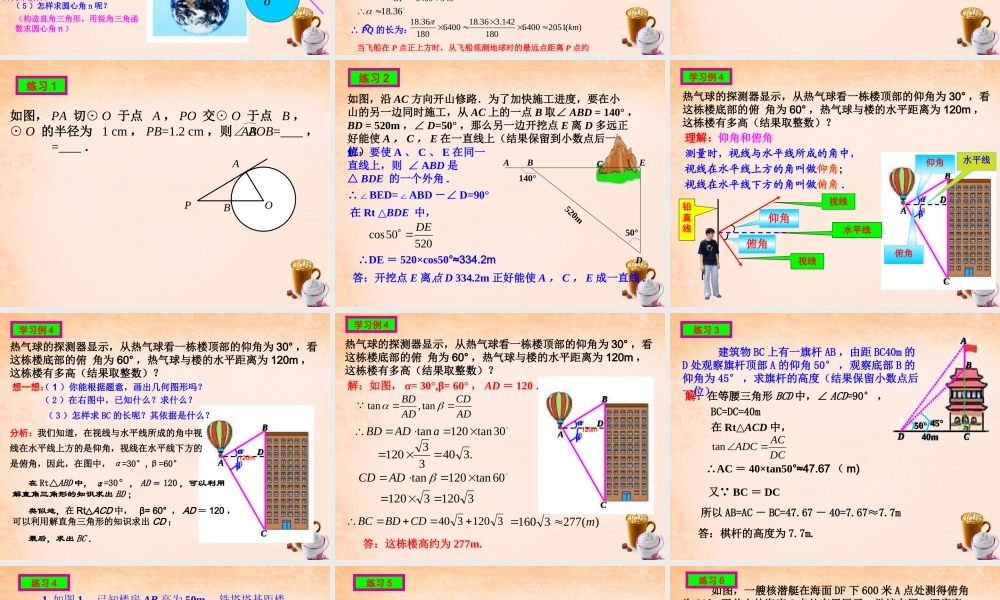 九年级数学下册 2822 解直角三角形应用举例(第1课时)课件2 (新版)新人教版 课件