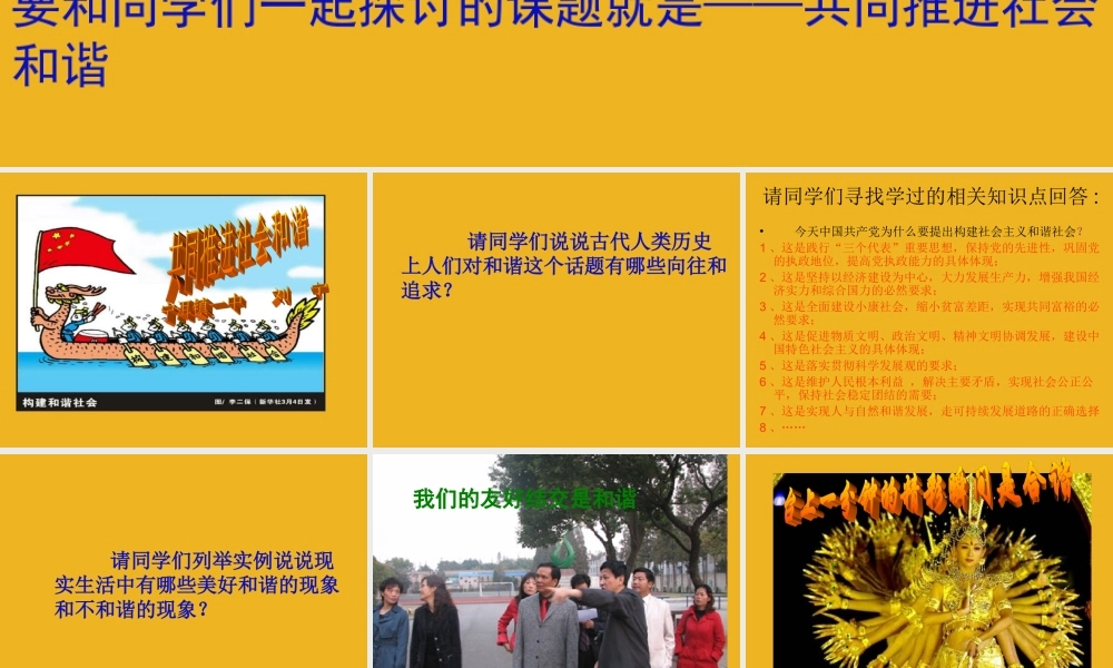九年级政治 4-9共同推进和谐社会 课件 人教新课标版 课件