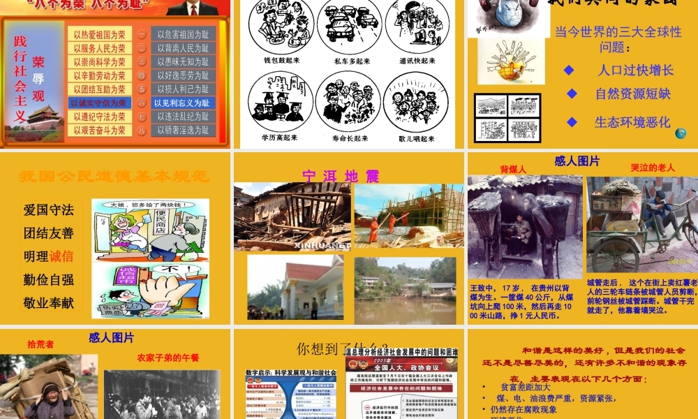 九年级政治 4-9共同推进和谐社会 课件 人教新课标版 课件