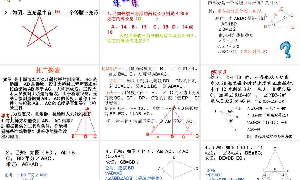 八年级数学上：12.3等腰三角形(第2课时)课件新人教版 课件