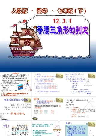 八年级数学上：12.3等腰三角形(第2课时)课件新人教版 课件