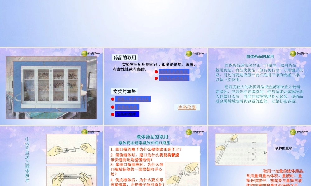 中学九年级化学上册 1.3 走进化学实验室课件 新人教版 课件