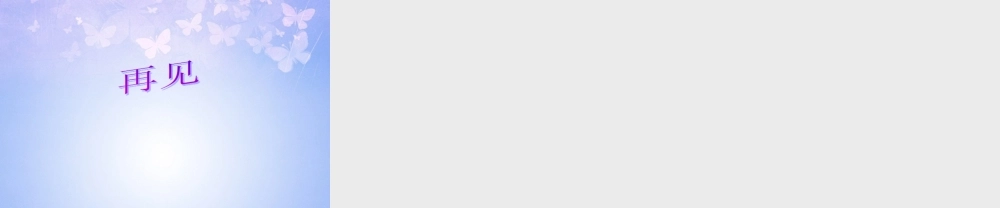 中学九年级化学上册 1.3 走进化学实验室课件 新人教版 课件