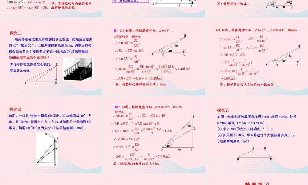 九年级数学下册 第一章直角三角形的边角关系 4船有触礁的危险吗课件 北师大版 课件