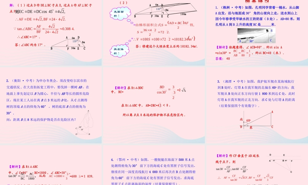 九年级数学下册 第一章直角三角形的边角关系 4船有触礁的危险吗课件 北师大版 课件