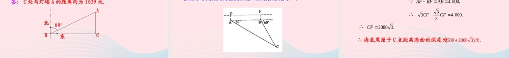 九年级数学下册 第一章直角三角形的边角关系 4船有触礁的危险吗课件 北师大版 课件
