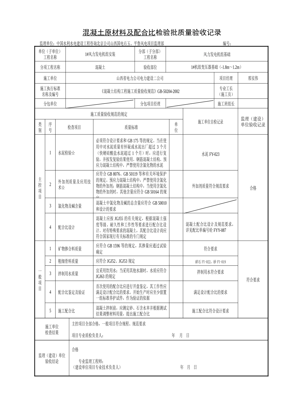 5.10.7-混凝土原材料及配合比_第1页