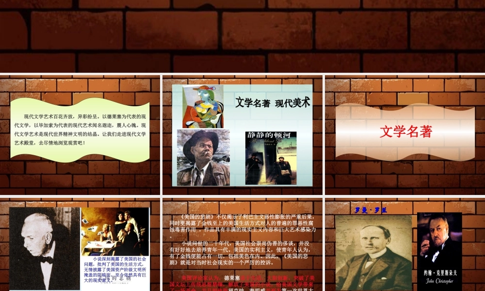 《文学与美术》课件1