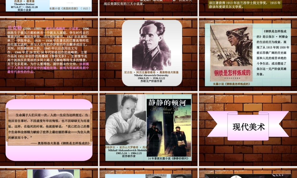 《文学与美术》课件1