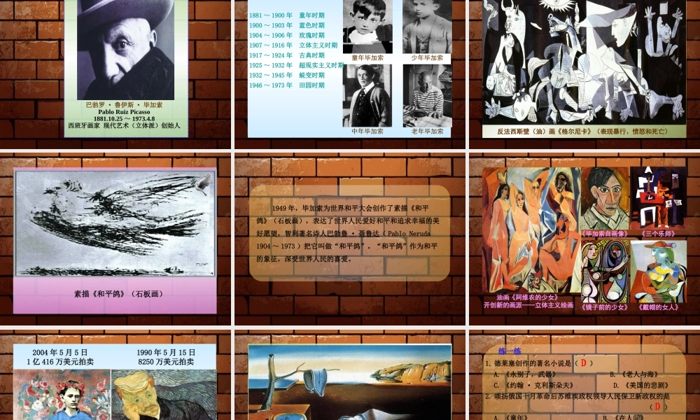 《文学与美术》课件1