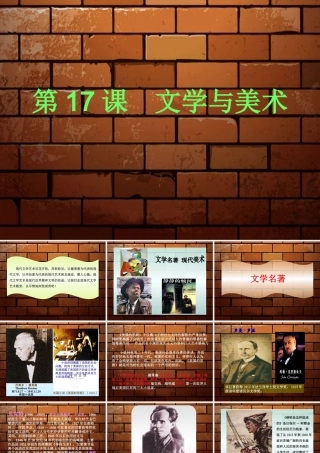 《文学与美术》课件1