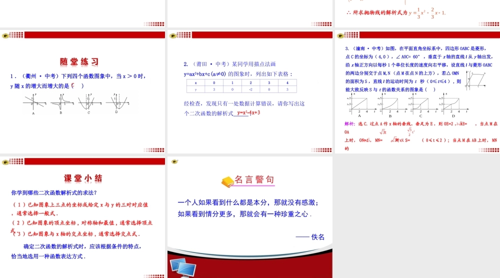 二次函数的几种解析式及求法教学设计
