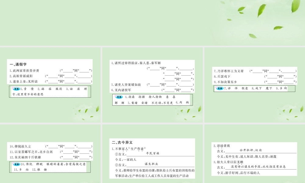 届高考语文一轮复习 (高祖本纪)(管仲列传)(魏公子列传) 苏教版选修 试题
