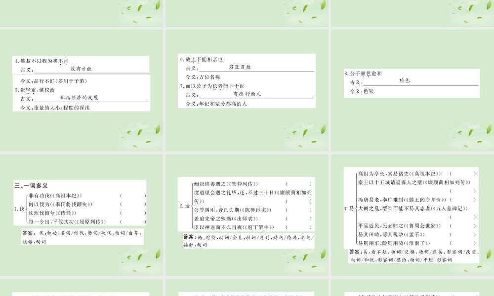 届高考语文一轮复习 (高祖本纪)(管仲列传)(魏公子列传) 苏教版选修 试题