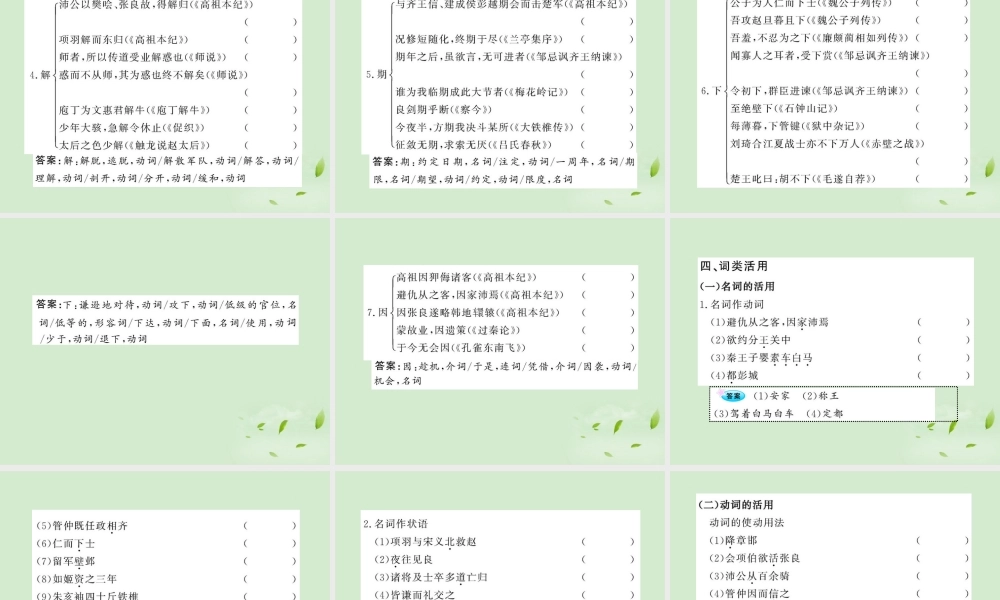 届高考语文一轮复习 (高祖本纪)(管仲列传)(魏公子列传) 苏教版选修 试题