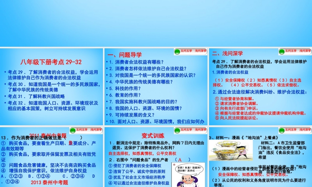 中考政治 八下 考点29 32复习课件