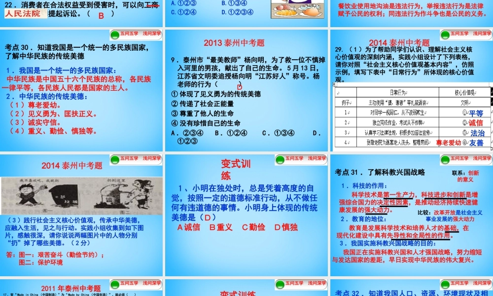 中考政治 八下 考点29 32复习课件