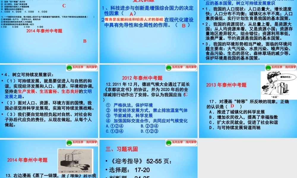 中考政治 八下 考点29 32复习课件