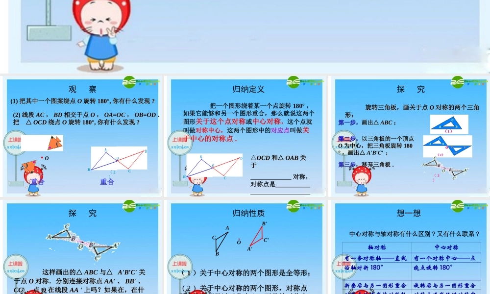 九年级数学上册 2321中心对称课件 人教新课标版 课件