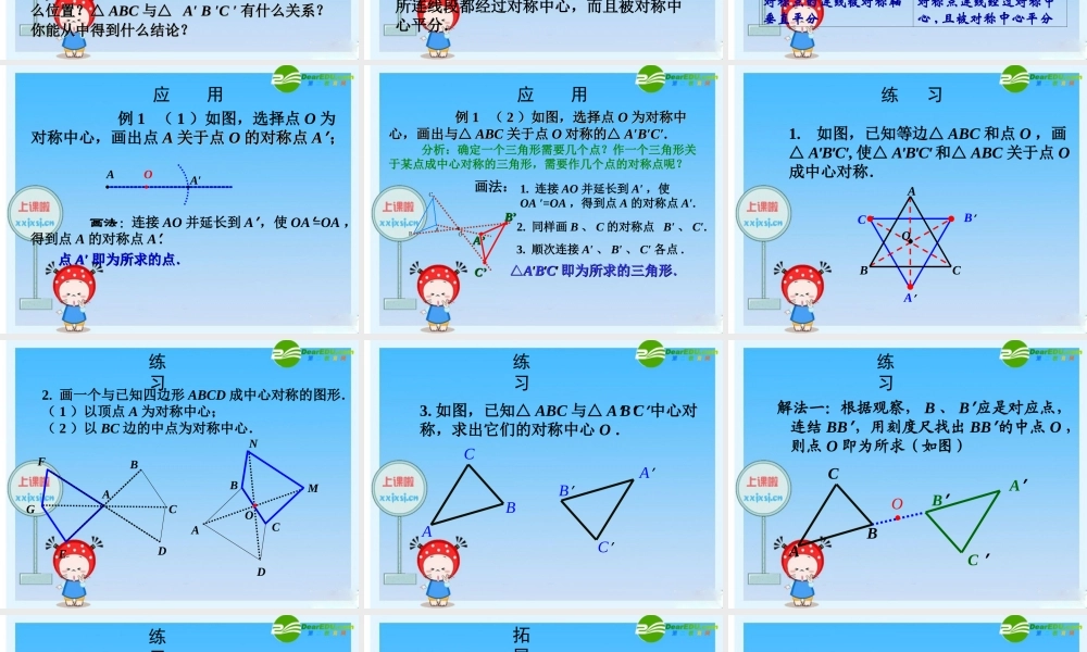 九年级数学上册 2321中心对称课件 人教新课标版 课件