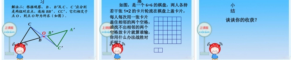 九年级数学上册 2321中心对称课件 人教新课标版 课件