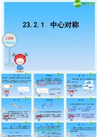 九年级数学上册 2321中心对称课件 人教新课标版 课件