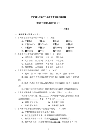 广安邓小平学校八年级下语文期中检测题
