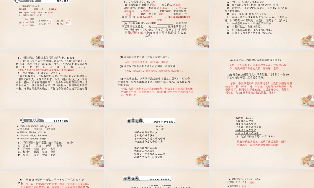 八年级语文下册 6(现代诗两首)习题课件 (新版)语文版 课件