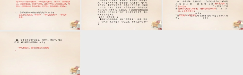 八年级语文下册 6(现代诗两首)习题课件 (新版)语文版 课件