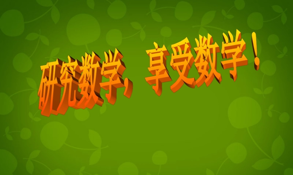 八年级数学下册 17.1.1 反比例函数的意义课件 新人教版 课件