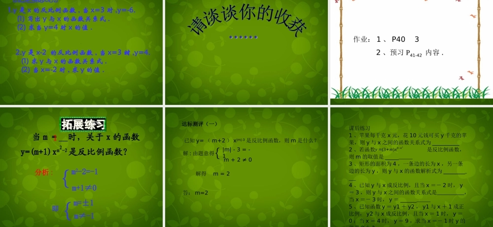 八年级数学下册 17.1.1 反比例函数的意义课件 新人教版 课件