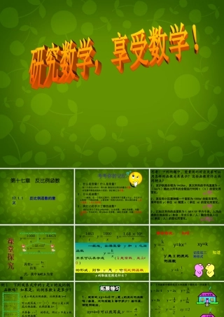 八年级数学下册 17.1.1 反比例函数的意义课件 新人教版 课件