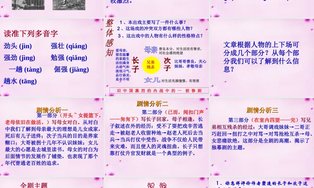 九年级语文下册 2(江村小景)教学课件 (新版)苏教版 课件