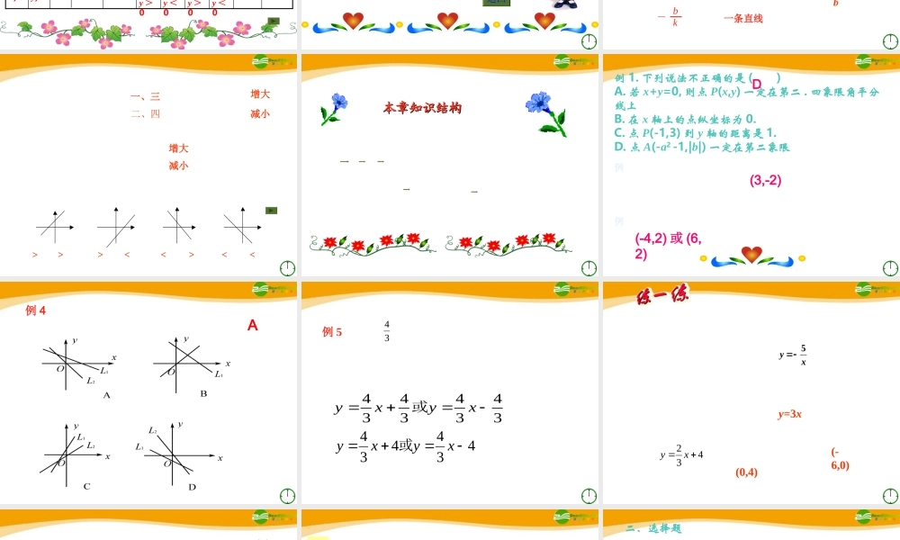 七年级数学下册 第11章 图形与坐标复习课课件 青岛版 课件