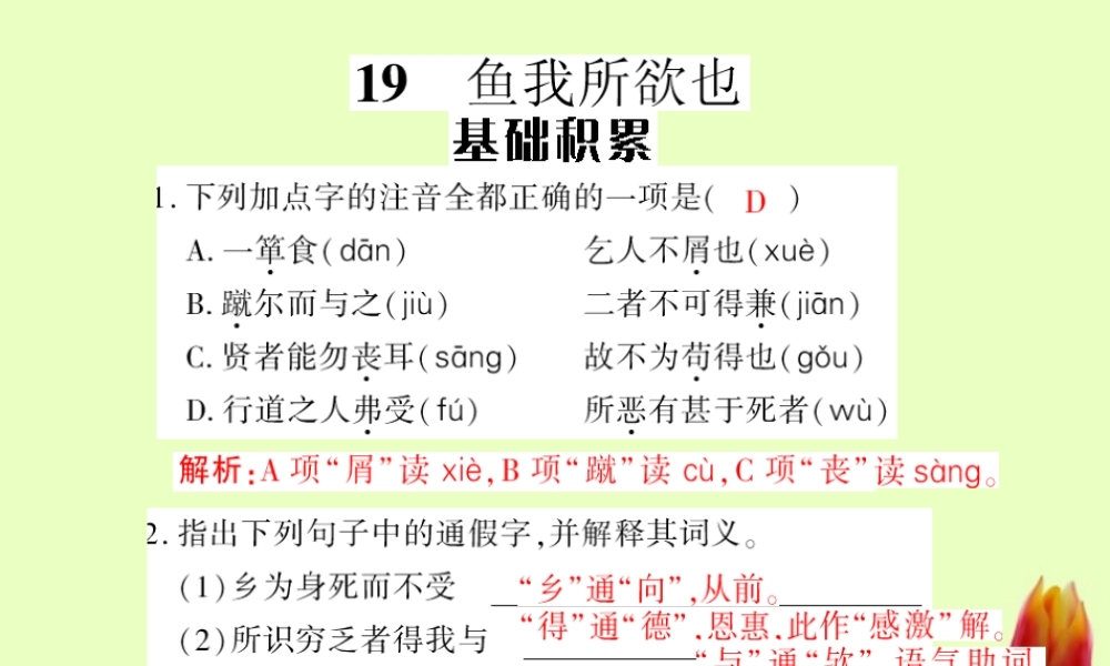 九年级语文下册 第五单元第19课(鱼我所欲也)课件 人教新课标版 课件
