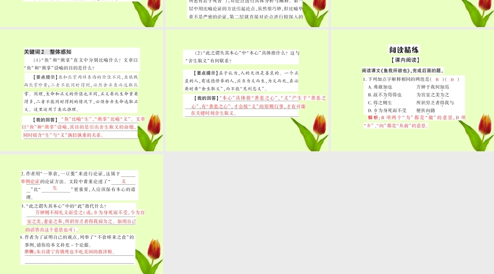 九年级语文下册 第五单元第19课(鱼我所欲也)课件 人教新课标版 课件