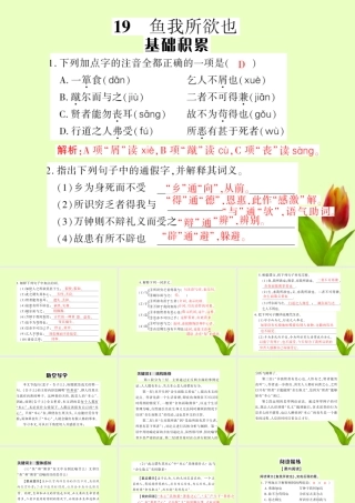 九年级语文下册 第五单元第19课(鱼我所欲也)课件 人教新课标版 课件
