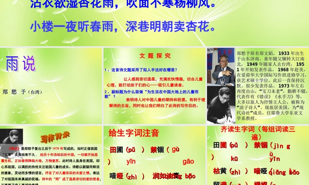 九年级语文上册 第2课(雨说)课件 新人教版 课件