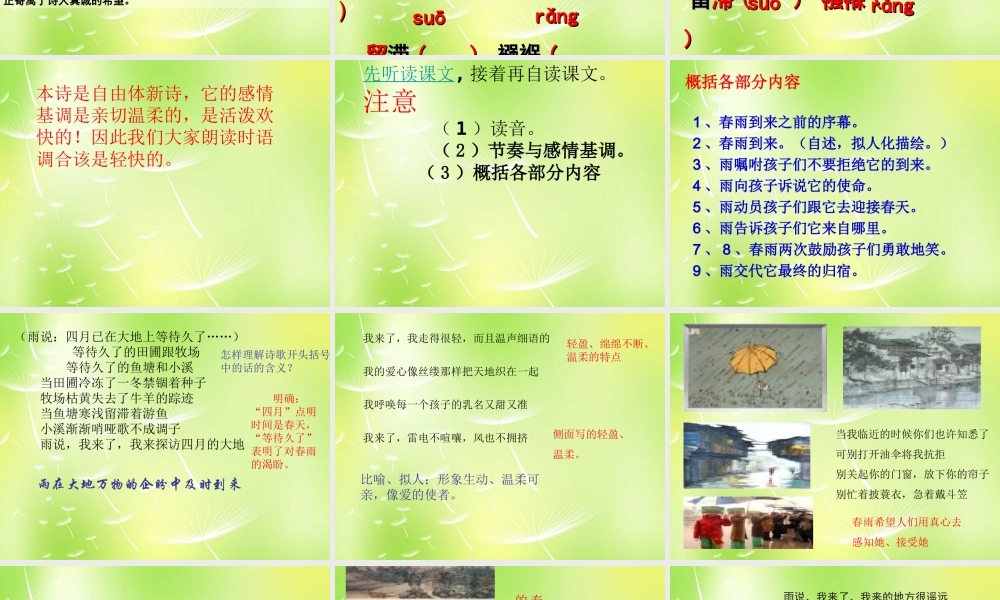 九年级语文上册 第2课(雨说)课件 新人教版 课件