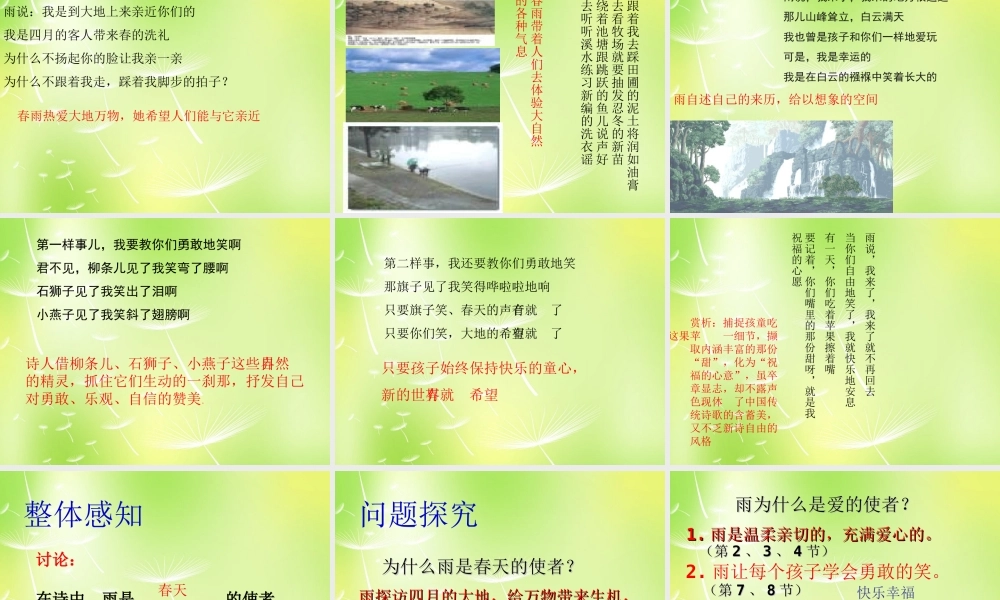 九年级语文上册 第2课(雨说)课件 新人教版 课件