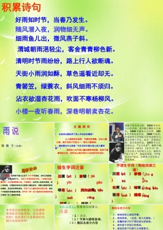 九年级语文上册 第2课(雨说)课件 新人教版 课件