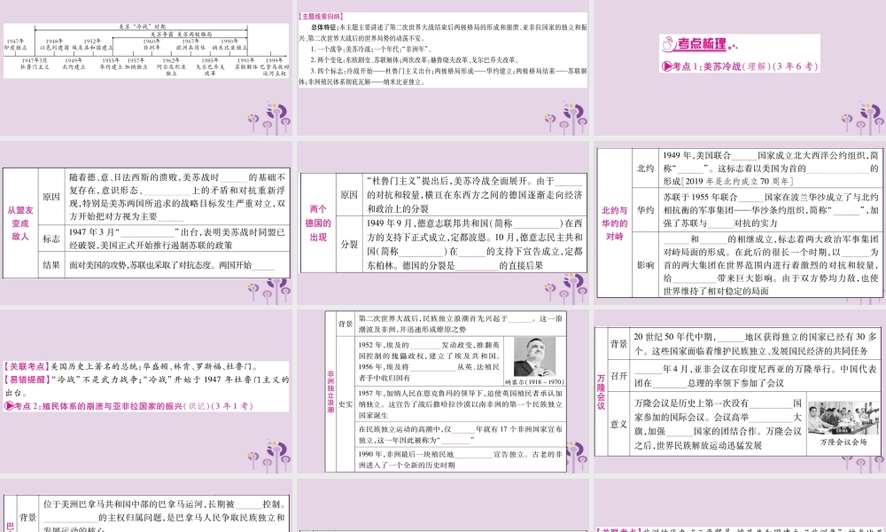 中考历史复习 第一篇 教材系统复习 第4板块 世界历史 第10、11单元 两极格局的形成和殖民体系的崩溃 战后资本主义的发展与苏联东欧的社会主义建设(讲解)课件
