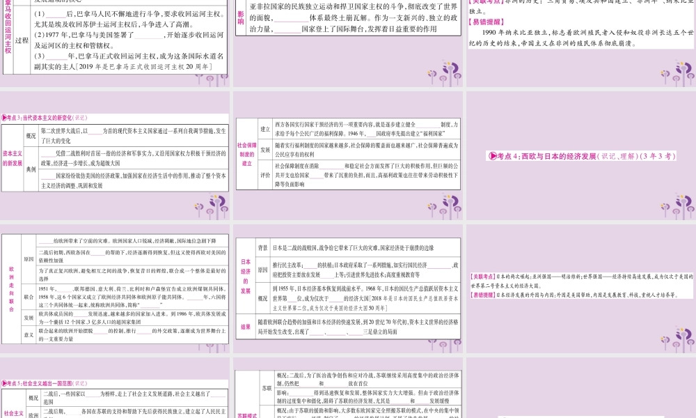 中考历史复习 第一篇 教材系统复习 第4板块 世界历史 第10、11单元 两极格局的形成和殖民体系的崩溃 战后资本主义的发展与苏联东欧的社会主义建设(讲解)课件