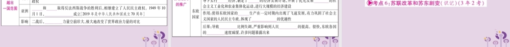 中考历史复习 第一篇 教材系统复习 第4板块 世界历史 第10、11单元 两极格局的形成和殖民体系的崩溃 战后资本主义的发展与苏联东欧的社会主义建设(讲解)课件