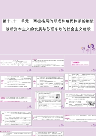 中考历史复习 第一篇 教材系统复习 第4板块 世界历史 第10、11单元 两极格局的形成和殖民体系的崩溃 战后资本主义的发展与苏联东欧的社会主义建设(讲解)课件