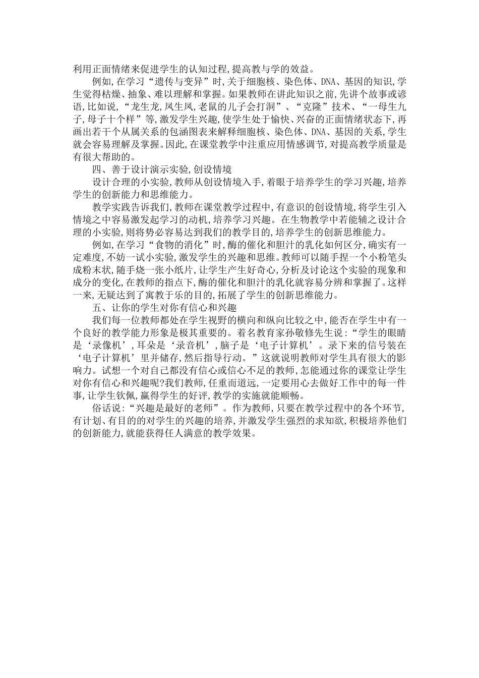 初中生物教学的几点思考_第2页