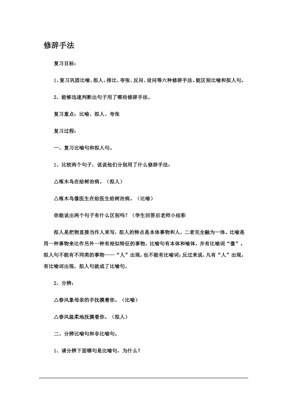 修辞手法复习全解_第1页