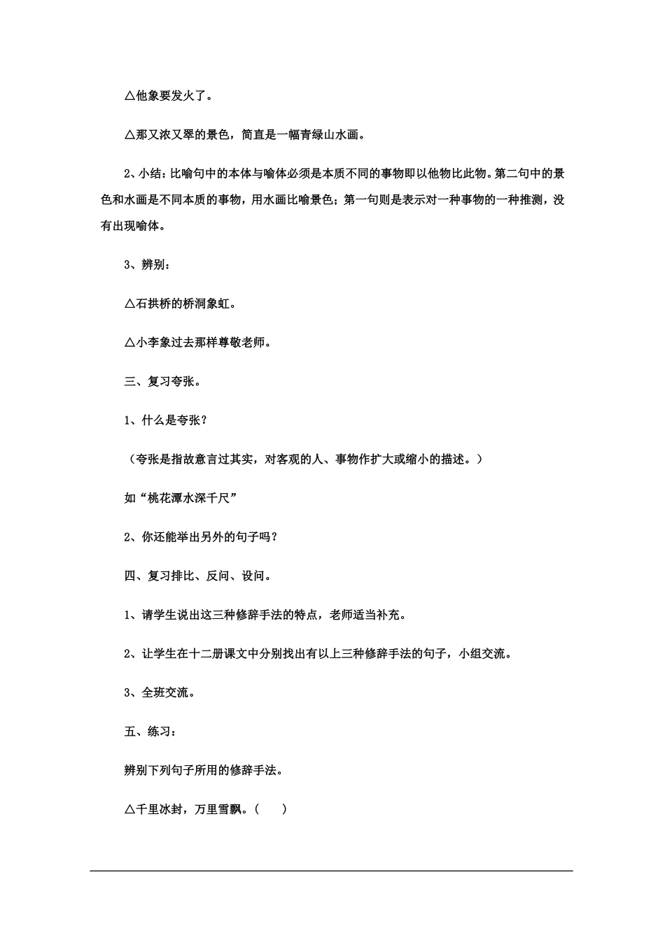 修辞手法复习全解_第2页