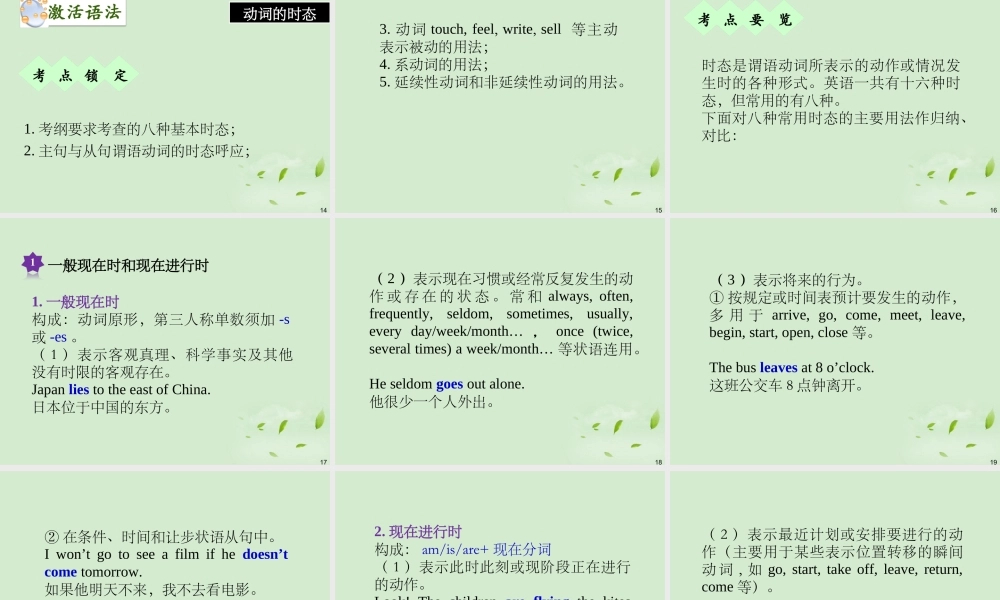 广西省高考英语轮一轮复习 Chapter7 SBⅠUnits 13～141课件